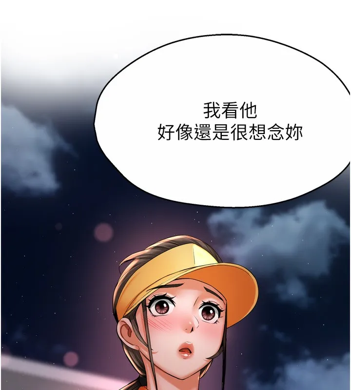 痒乐多阿姨 第72話-他還是很想妳 第125页