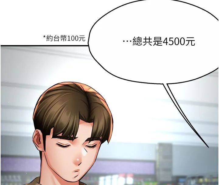 痒乐多阿姨 第72話-他還是很想妳 第4页