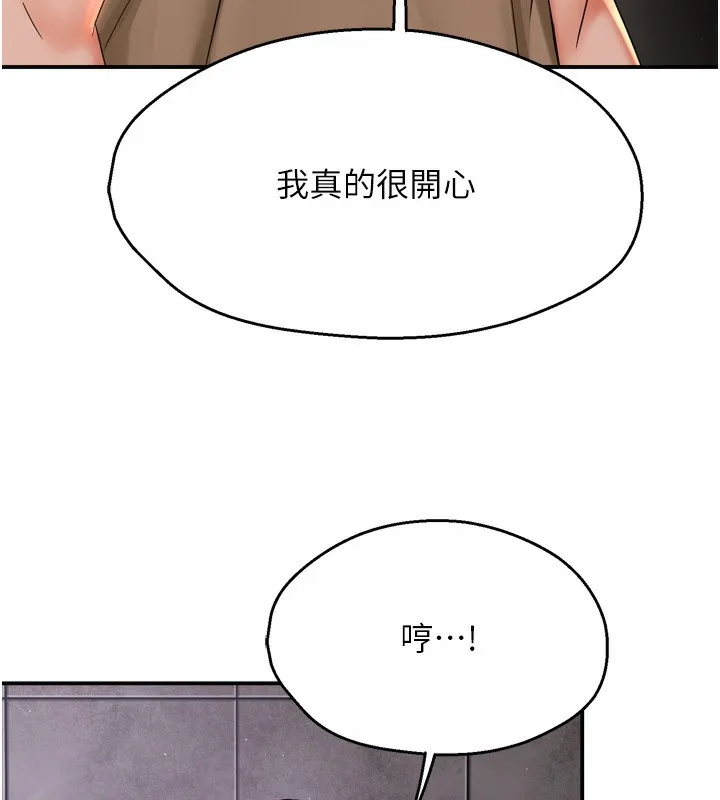 痒乐多阿姨 第72話-他還是很想妳 第67页