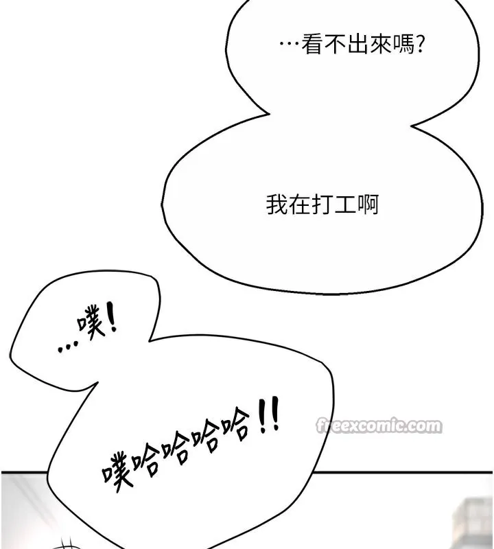 痒乐多阿姨 第72話-他還是很想妳 第14页