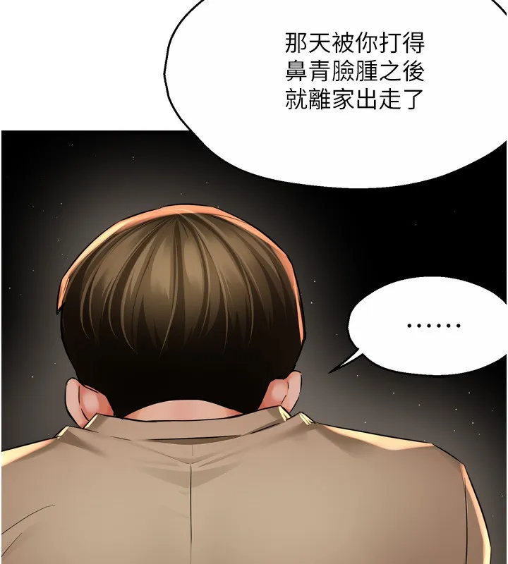 痒乐多阿姨 第72話-他還是很想妳 第31页