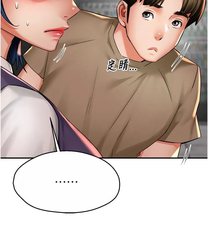 痒乐多阿姨 第72話-他還是很想妳 第11页