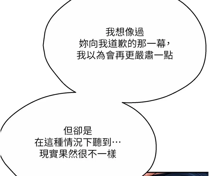 痒乐多阿姨 第72話-他還是很想妳 第60页