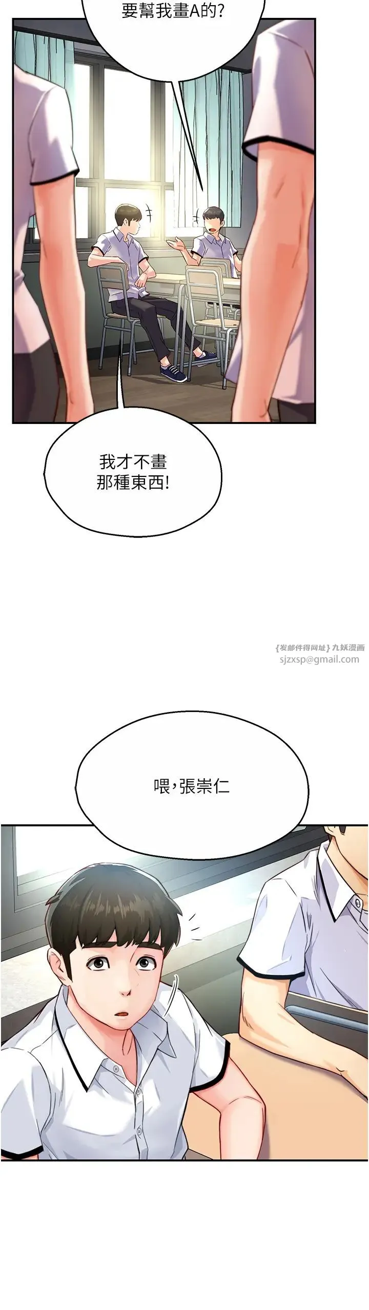 痒乐多阿姨 第5话-你上瞭我妈?! 第2页