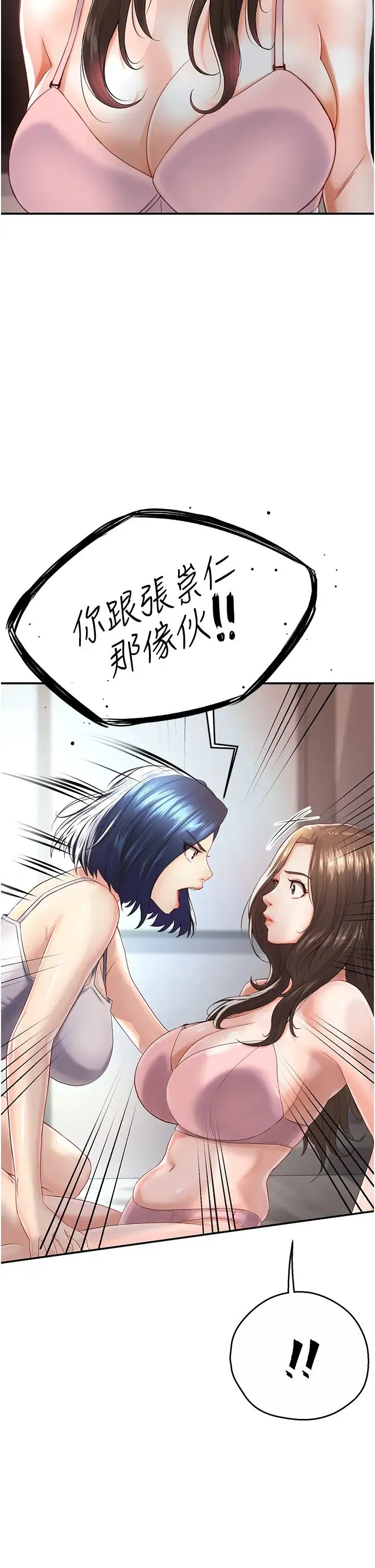 痒乐多阿姨 第5话-你上瞭我妈?! 第47页