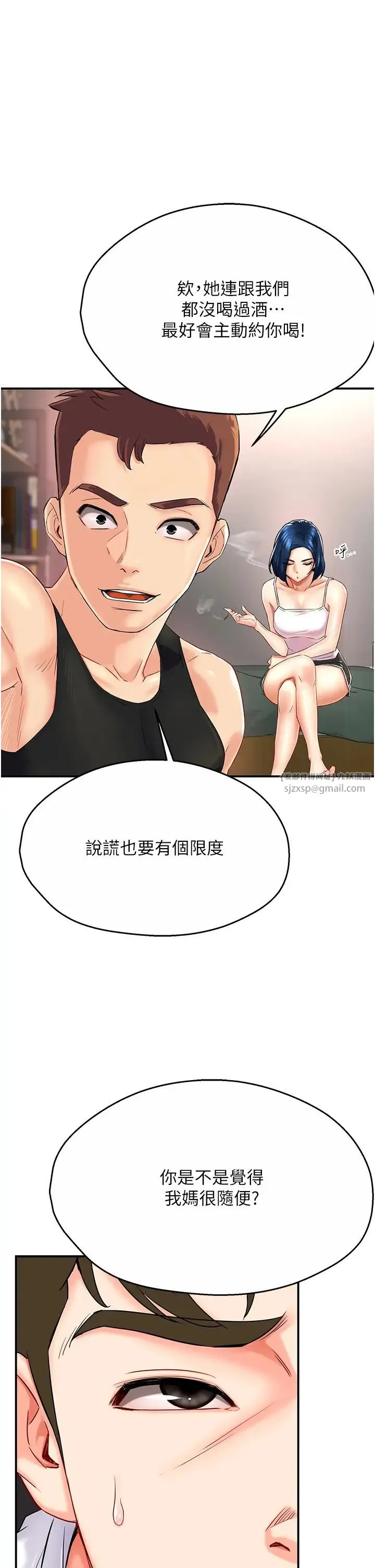 痒乐多阿姨 第5话-你上瞭我妈?! 第13页