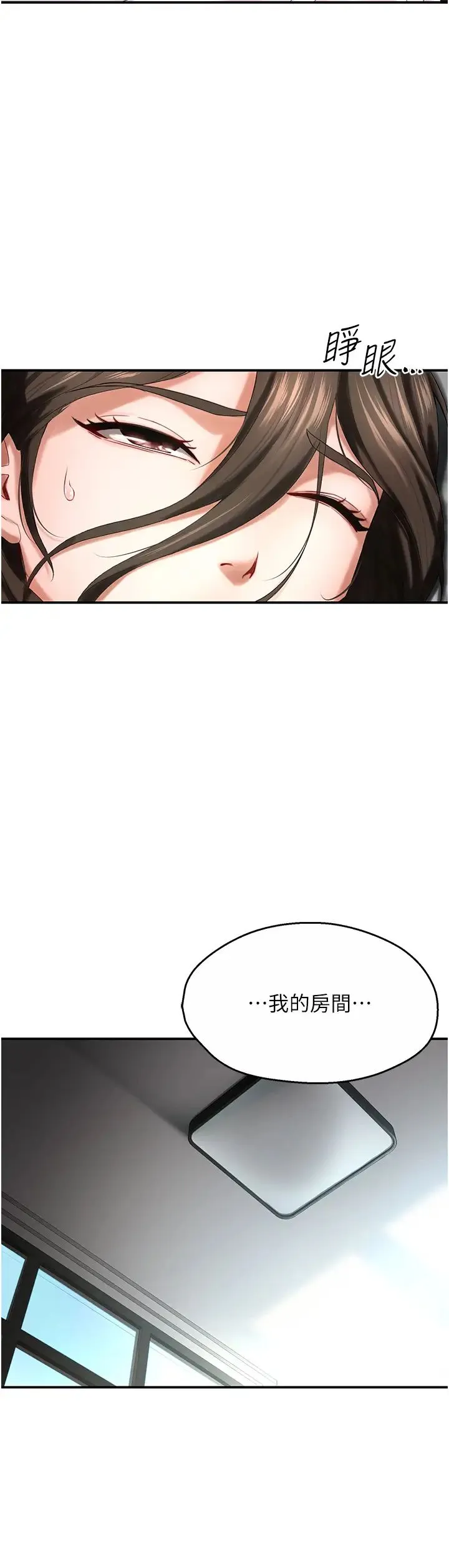 痒乐多阿姨 第5话-你上瞭我妈?! 第43页