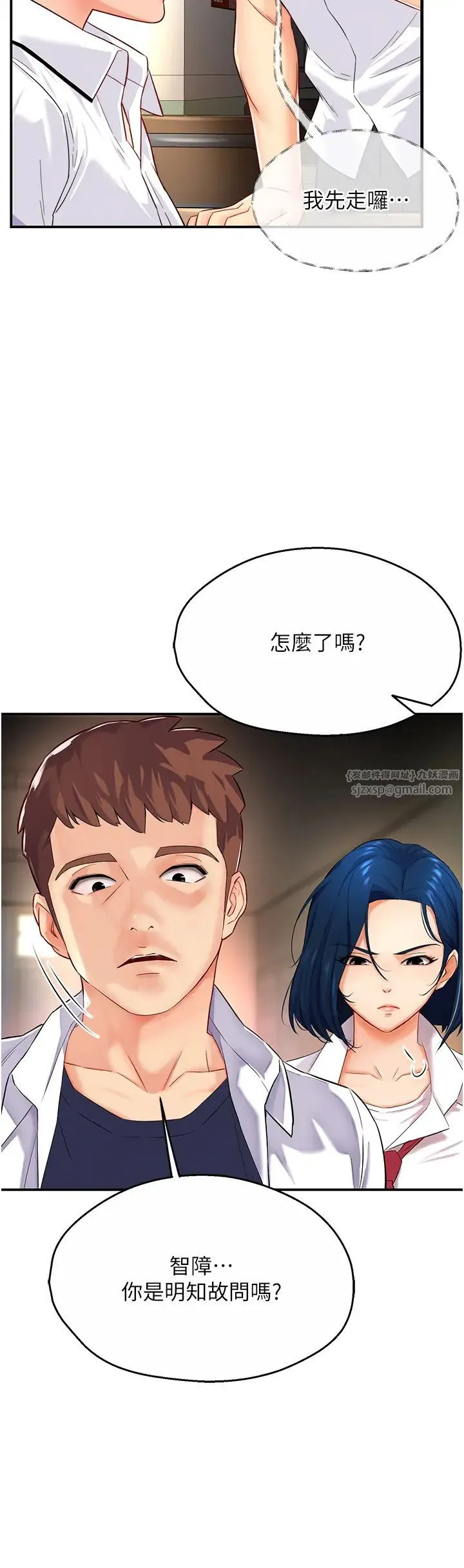 痒乐多阿姨 第5话-你上瞭我妈?! 第4页