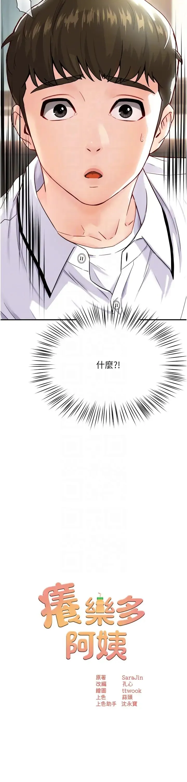 痒乐多阿姨 第5话-你上瞭我妈?! 第6页