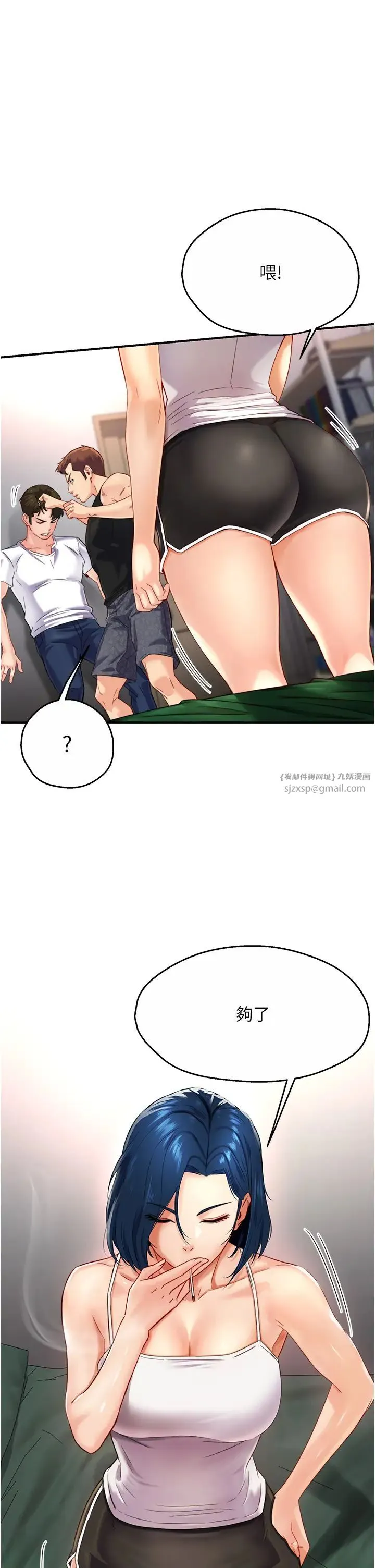 痒乐多阿姨 第5话-你上瞭我妈?! 第15页