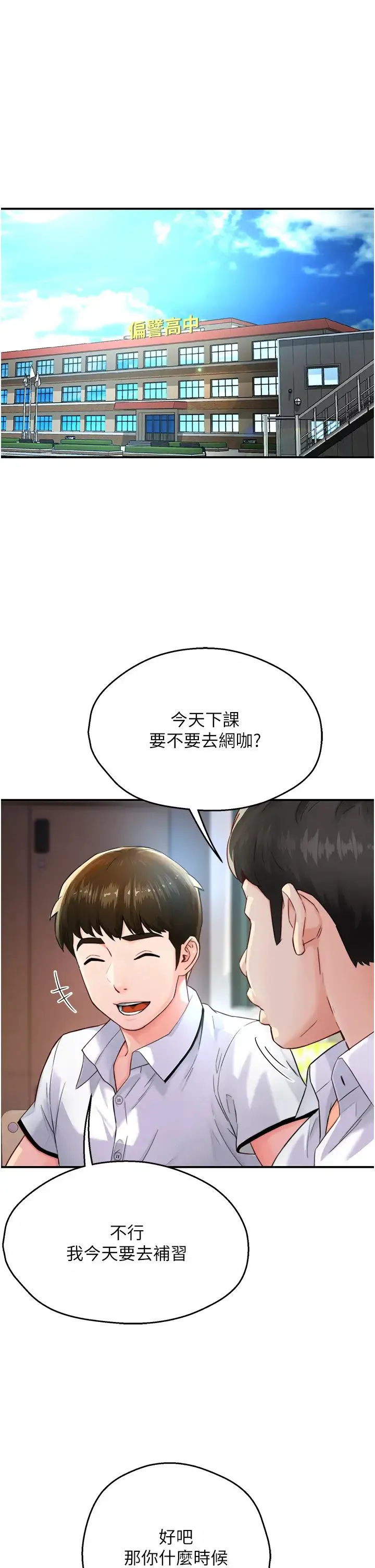 痒乐多阿姨 第5话-你上瞭我妈?! 第1页