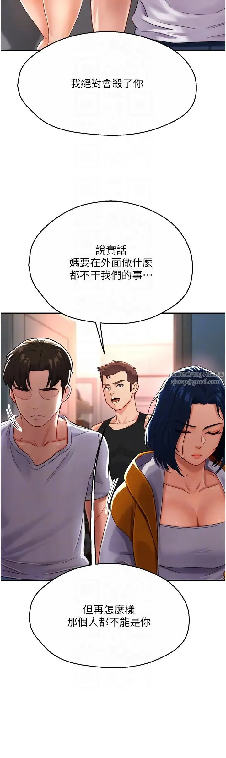 痒乐多阿姨 第5话-你上瞭我妈?! 第26页