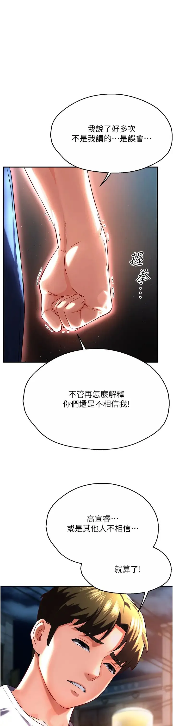 痒乐多阿姨 第5话-你上瞭我妈?! 第31页