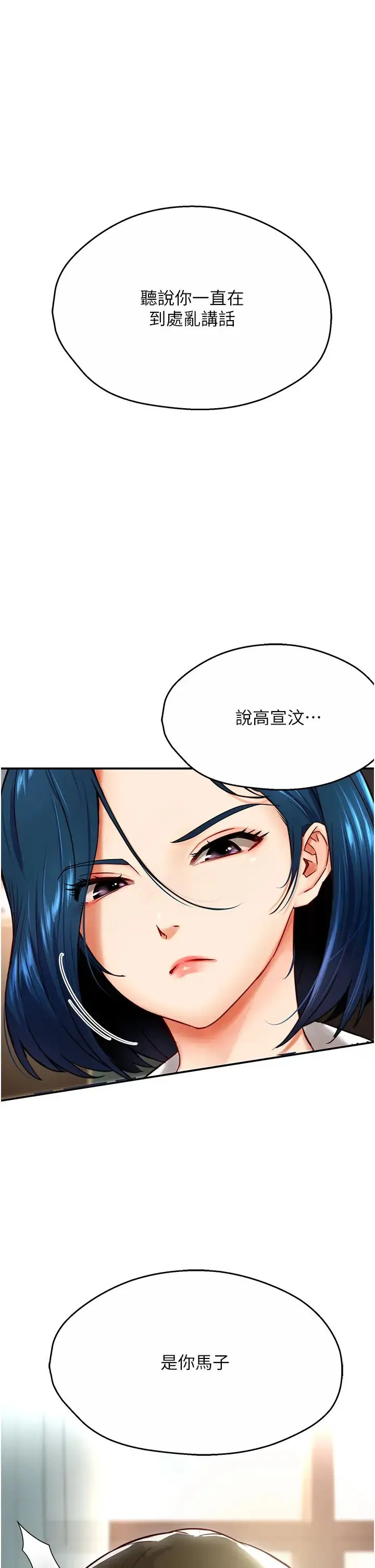 痒乐多阿姨 第5话-你上瞭我妈?! 第5页