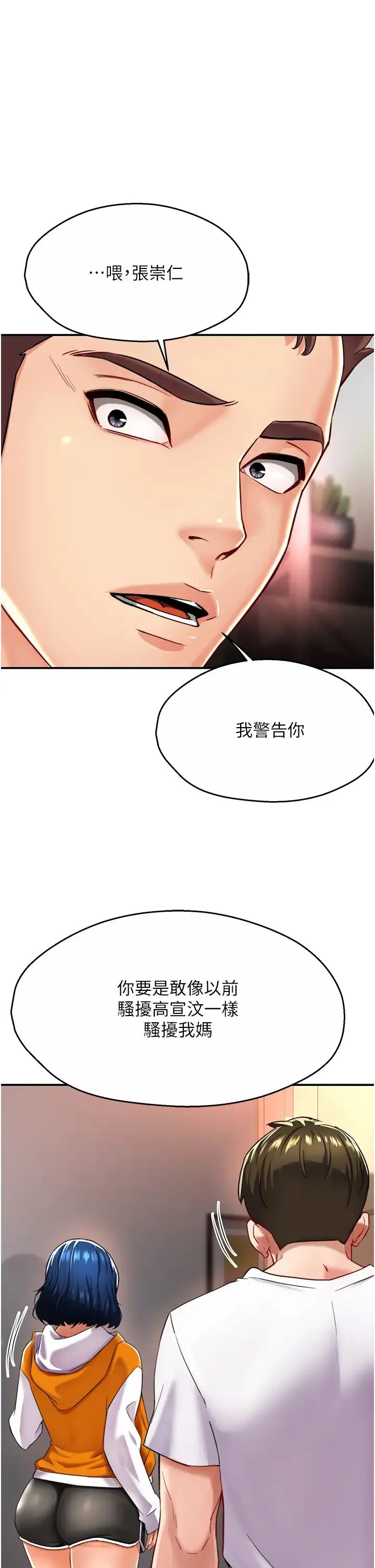 痒乐多阿姨 第5话-你上瞭我妈?! 第25页