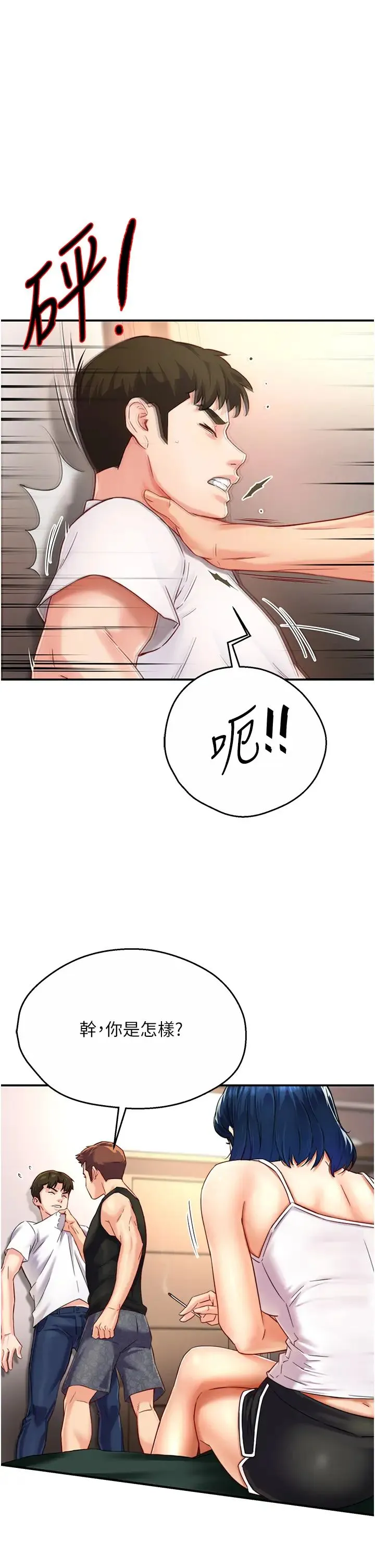 痒乐多阿姨 第5话-你上瞭我妈?! 第7页