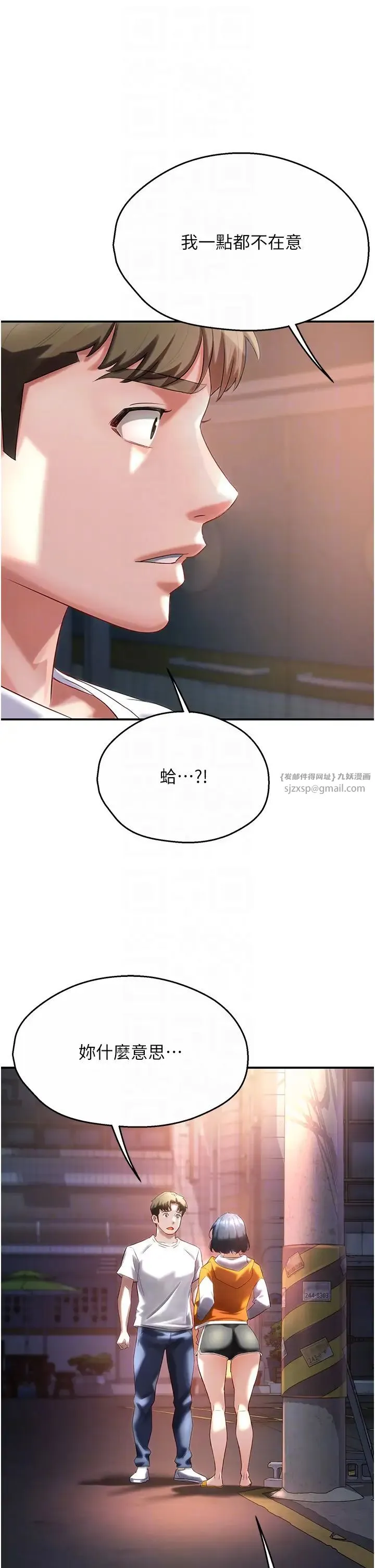 痒乐多阿姨 第5话-你上瞭我妈?! 第34页