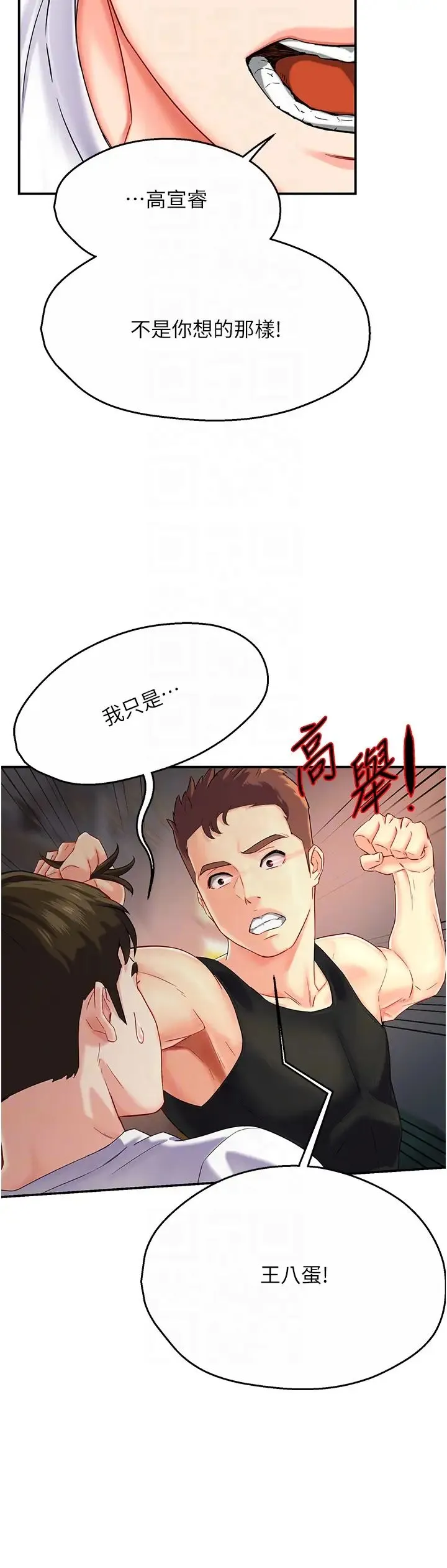 痒乐多阿姨 第5话-你上瞭我妈?! 第14页