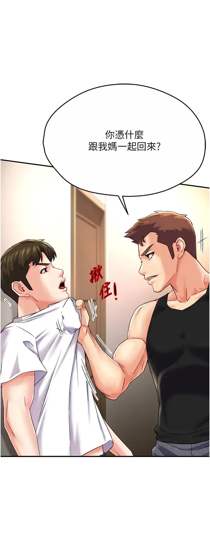 痒乐多阿姨 第5话-你上瞭我妈?! 第8页