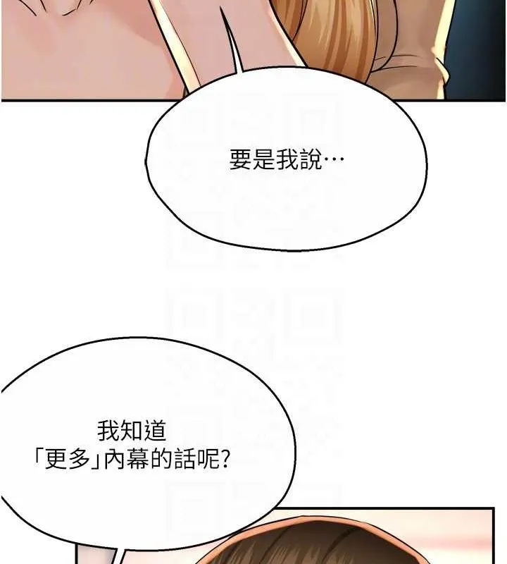 痒乐多阿姨 第52話-被女人們玩弄的崇仁 第85页