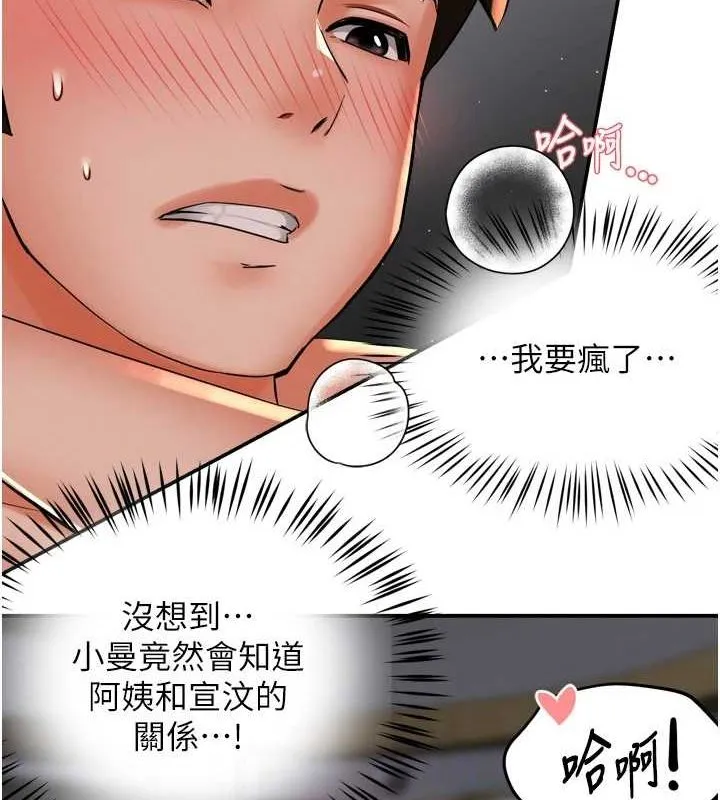 痒乐多阿姨 第52話-被女人們玩弄的崇仁 第103页