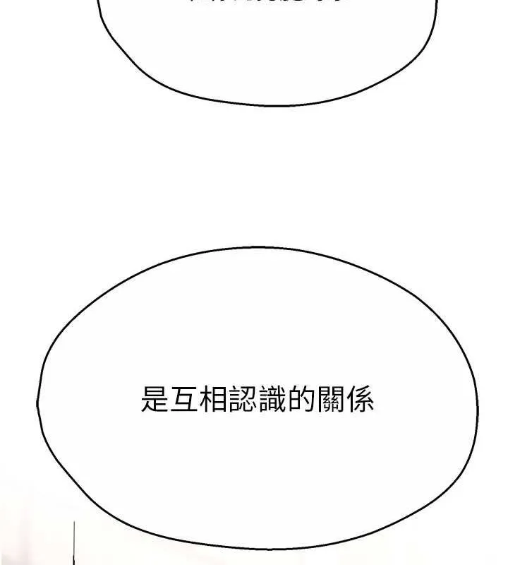 痒乐多阿姨 第52話-被女人們玩弄的崇仁 第90页