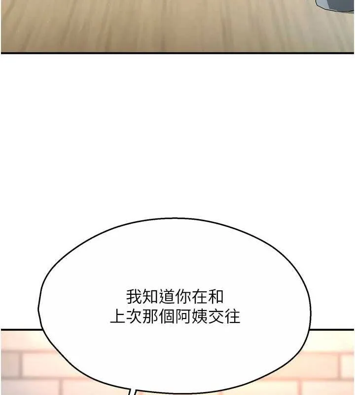 痒乐多阿姨 第52話-被女人們玩弄的崇仁 第59页