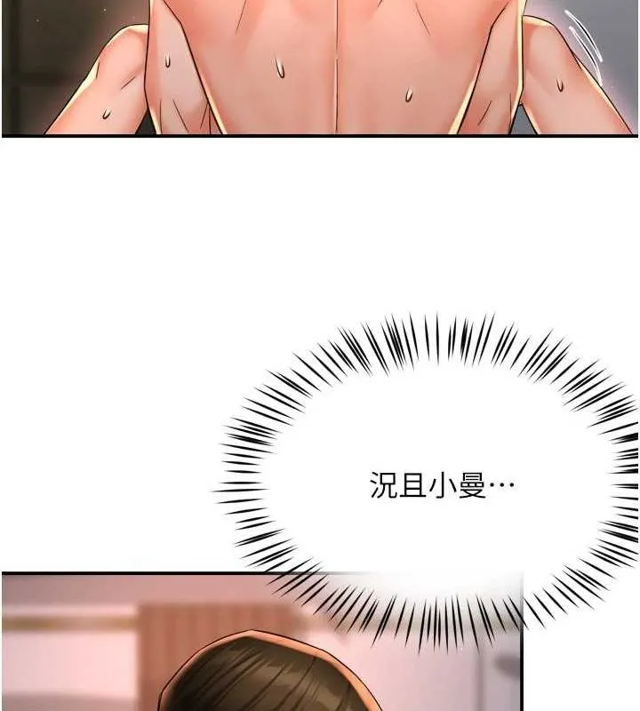 痒乐多阿姨 第52話-被女人們玩弄的崇仁 第108页