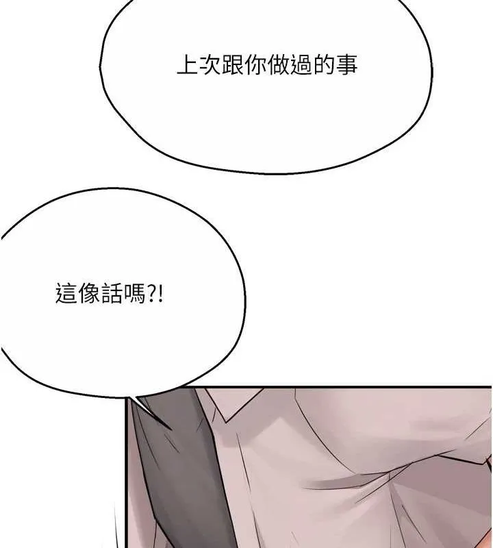 痒乐多阿姨 第52話-被女人們玩弄的崇仁 第75页