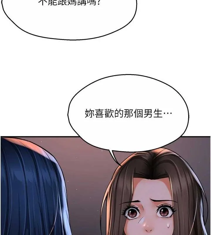痒乐多阿姨 第52話-被女人們玩弄的崇仁 第39页