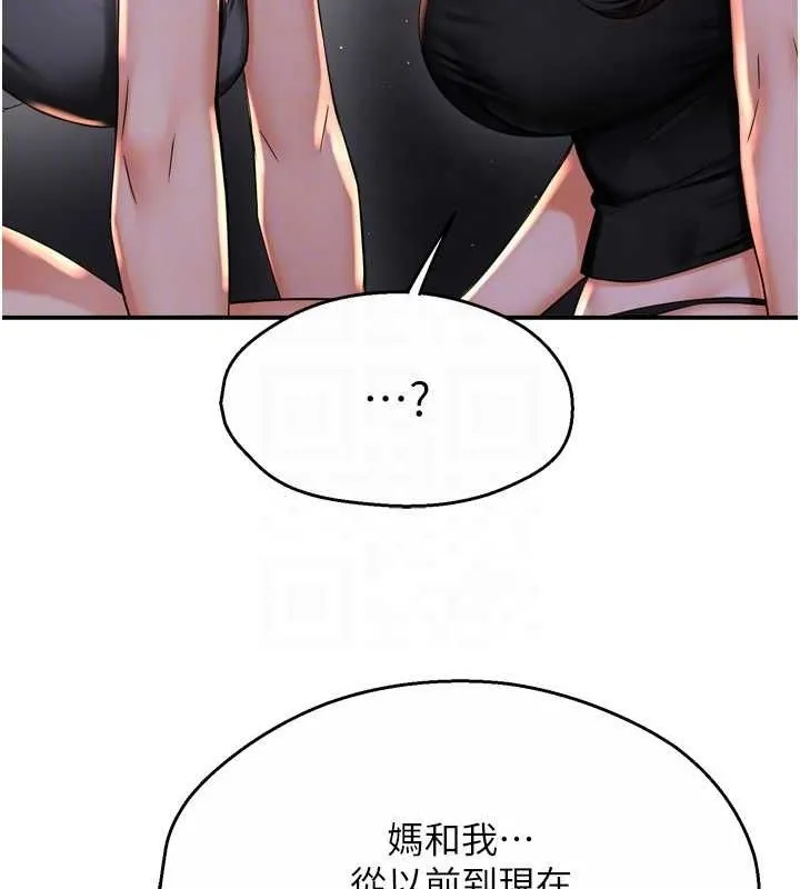 痒乐多阿姨 第52話-被女人們玩弄的崇仁 第21页