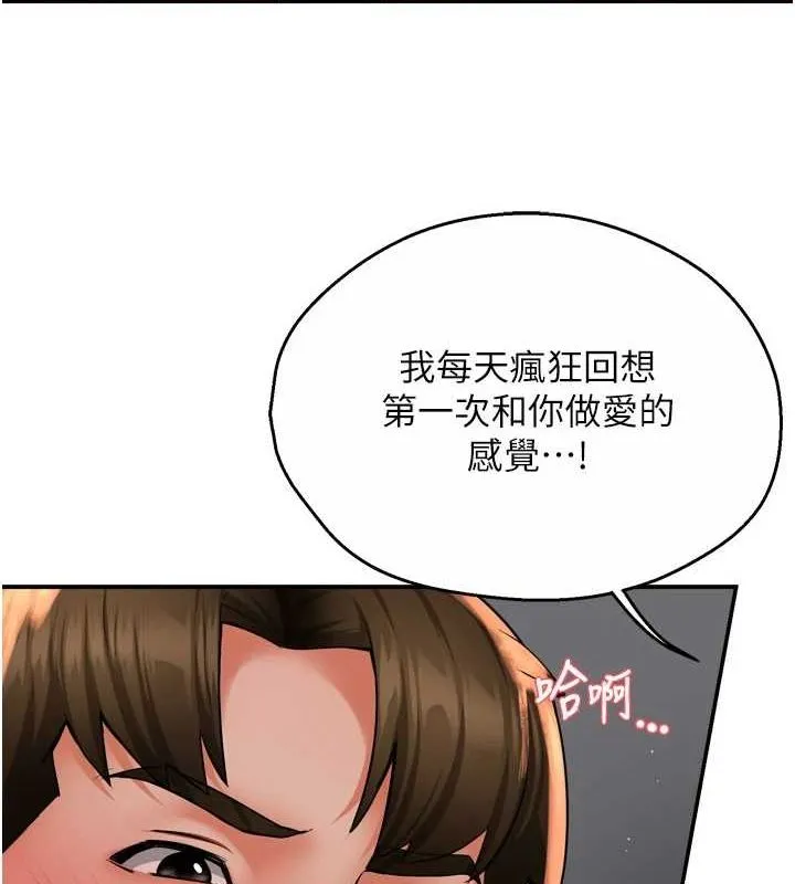 痒乐多阿姨 第52話-被女人們玩弄的崇仁 第102页