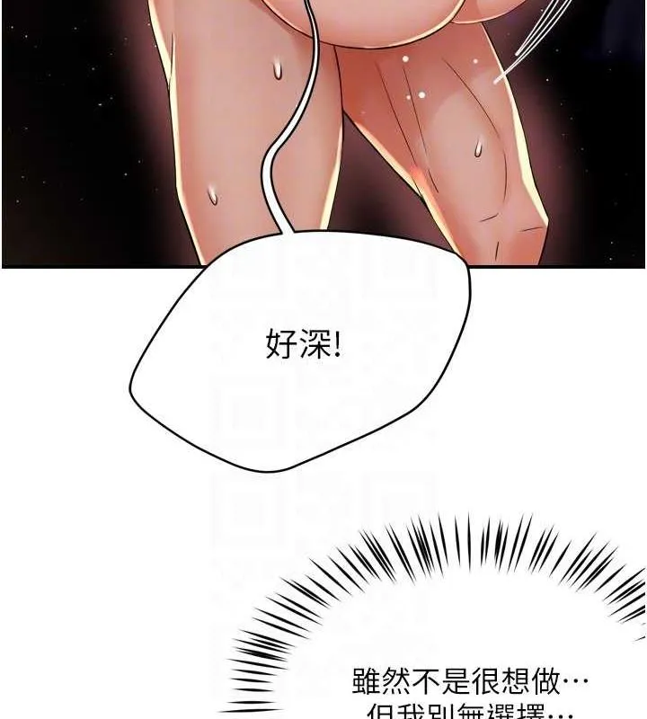 痒乐多阿姨 第52話-被女人們玩弄的崇仁 第105页