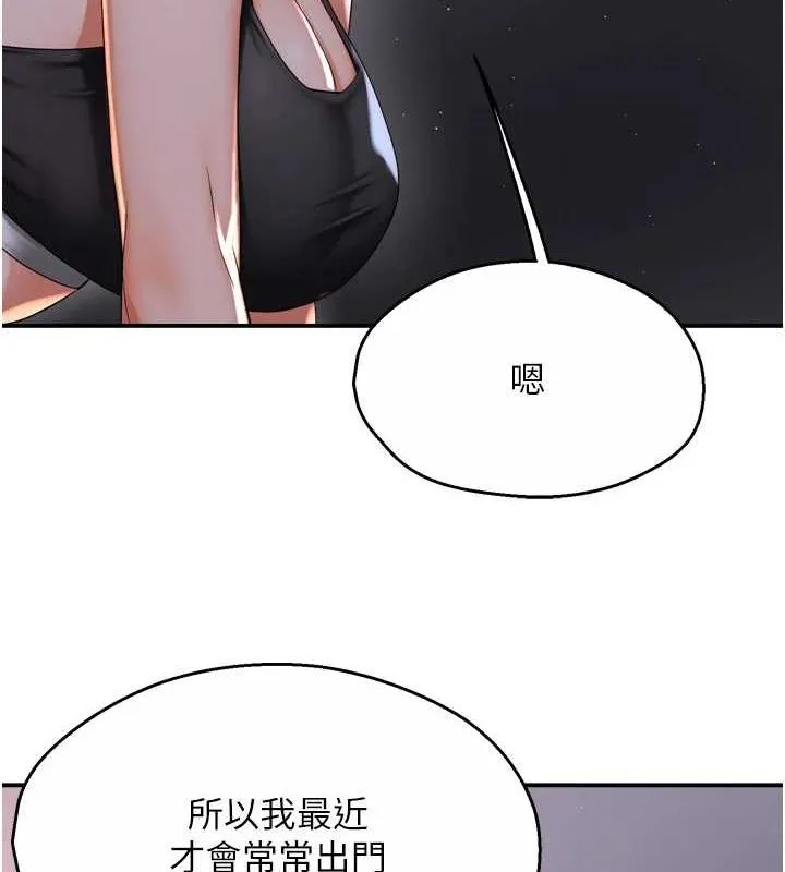 痒乐多阿姨 第52話-被女人們玩弄的崇仁 第4页