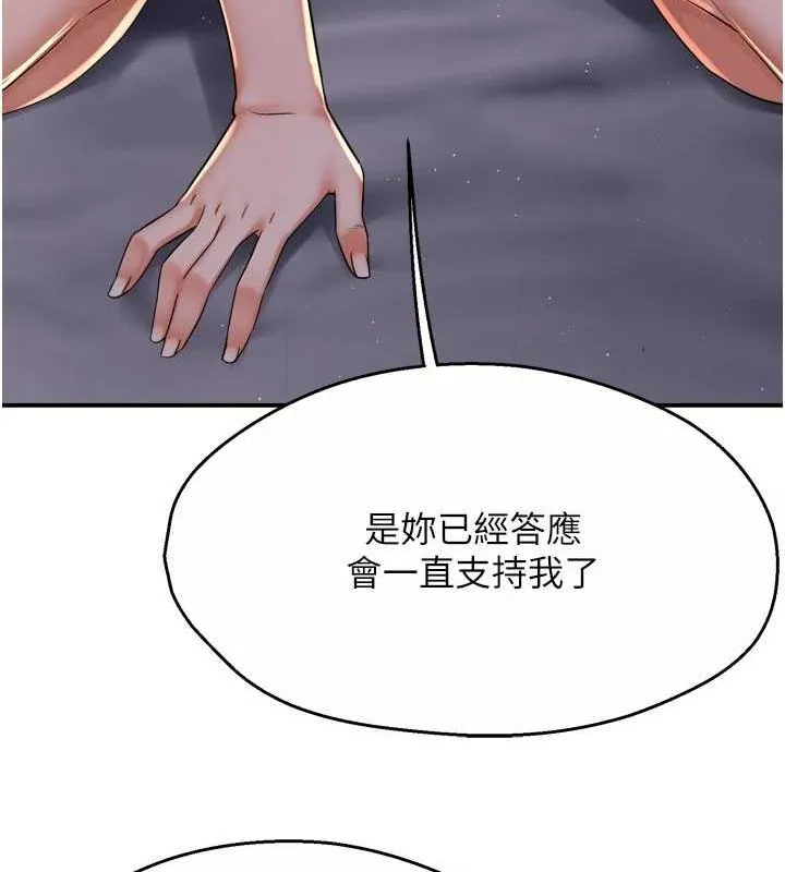 痒乐多阿姨 第52話-被女人們玩弄的崇仁 第47页