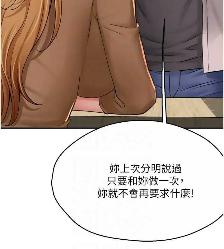 痒乐多阿姨 第52話-被女人們玩弄的崇仁 第78页