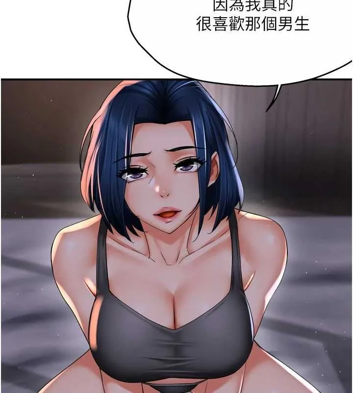 痒乐多阿姨 第52話-被女人們玩弄的崇仁 第7页