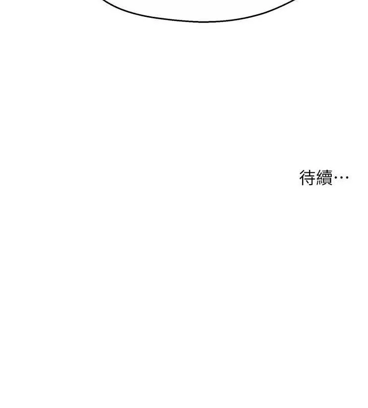 痒乐多阿姨 第52話-被女人們玩弄的崇仁 第121页