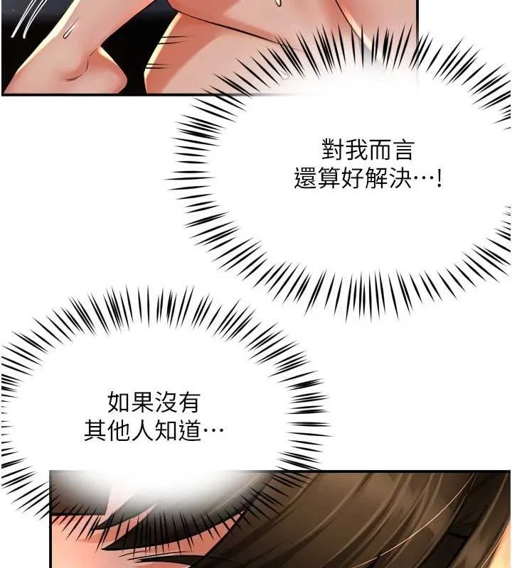 痒乐多阿姨 第52話-被女人們玩弄的崇仁 第110页
