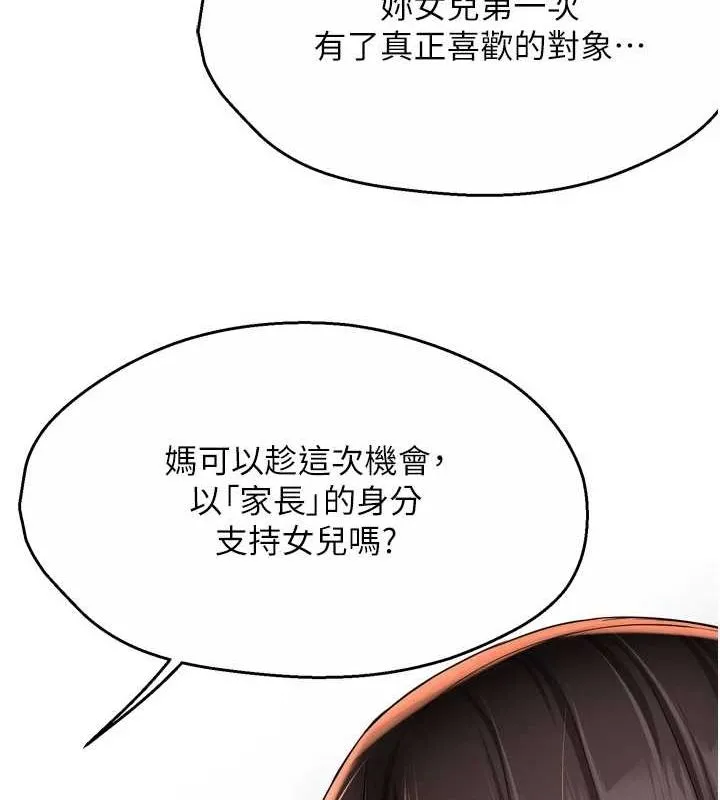 痒乐多阿姨 第52話-被女人們玩弄的崇仁 第25页