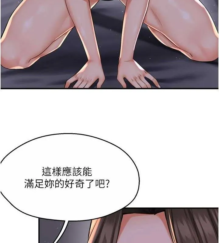痒乐多阿姨 第52話-被女人們玩弄的崇仁 第8页