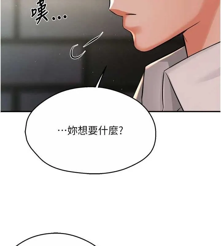 痒乐多阿姨 第52話-被女人們玩弄的崇仁 第70页