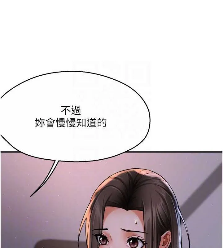 痒乐多阿姨 第52話-被女人們玩弄的崇仁 第43页