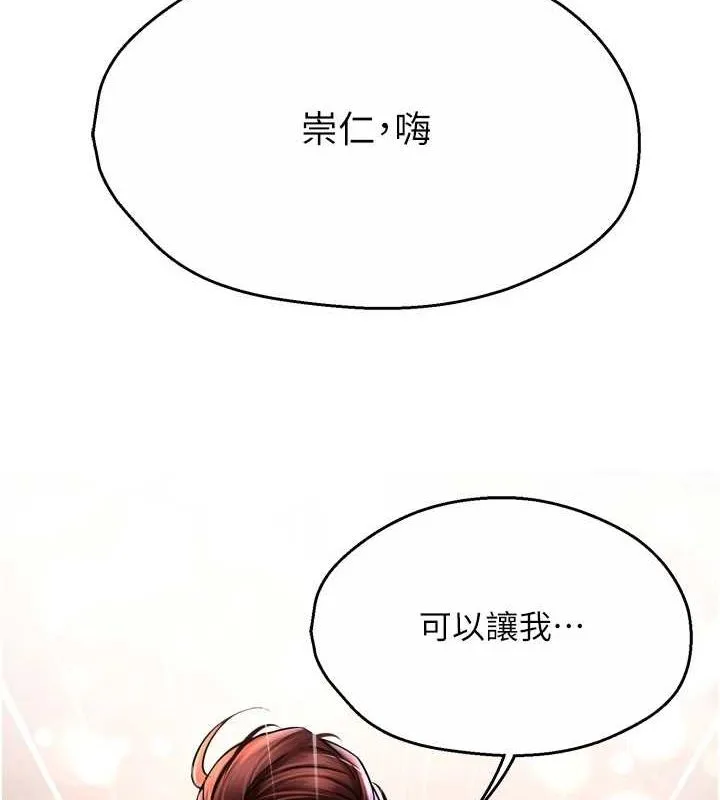 痒乐多阿姨 第52話-被女人們玩弄的崇仁 第118页