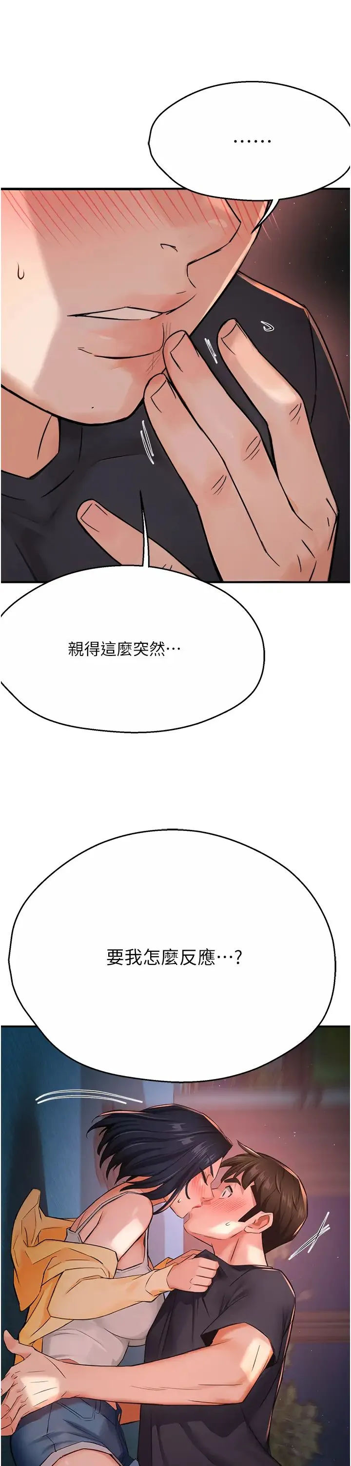 痒乐多阿姨 第21話-跟阿姨進房間「談談」 第13页