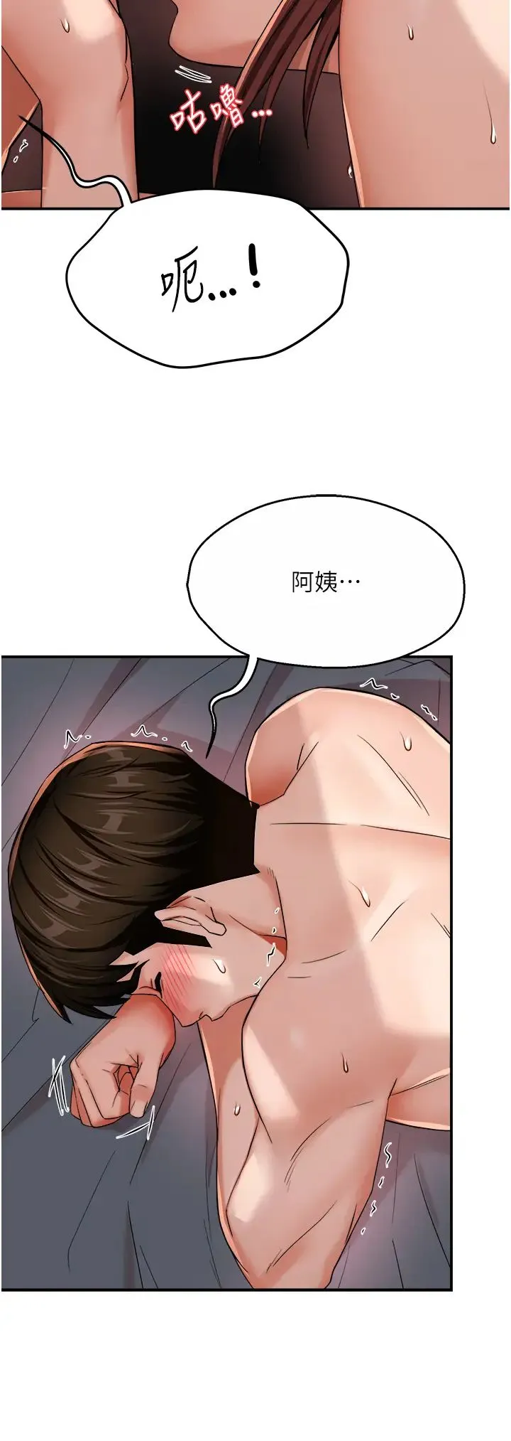 痒乐多阿姨 第21話-跟阿姨進房間「談談」 第39页