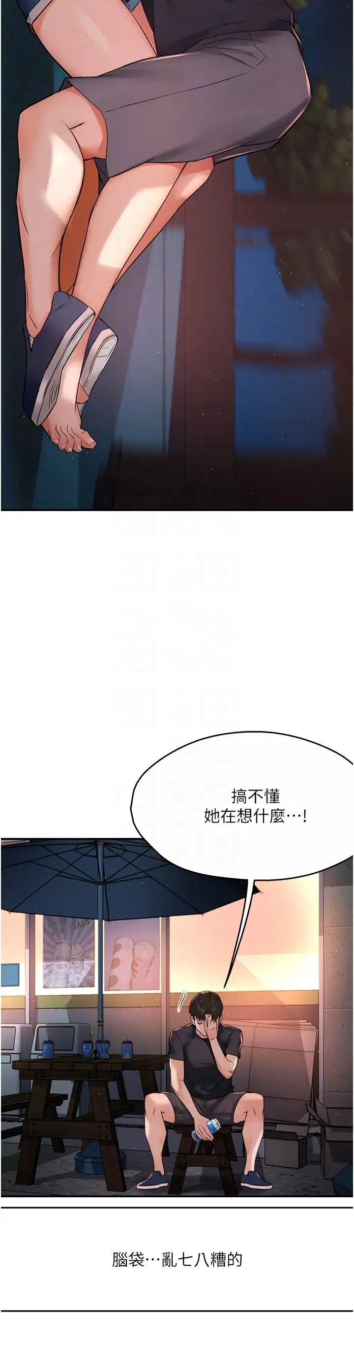 痒乐多阿姨 第21話-跟阿姨進房間「談談」 第14页