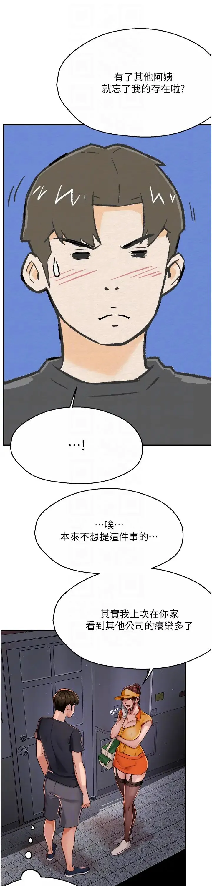 痒乐多阿姨 第21話-跟阿姨進房間「談談」 第24页