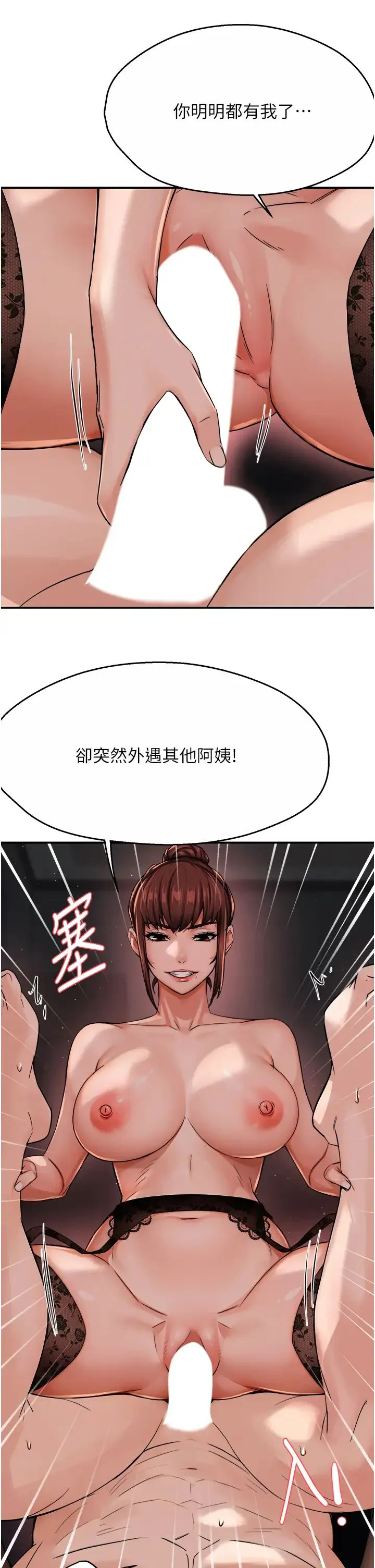 痒乐多阿姨 第21話-跟阿姨進房間「談談」 第42页