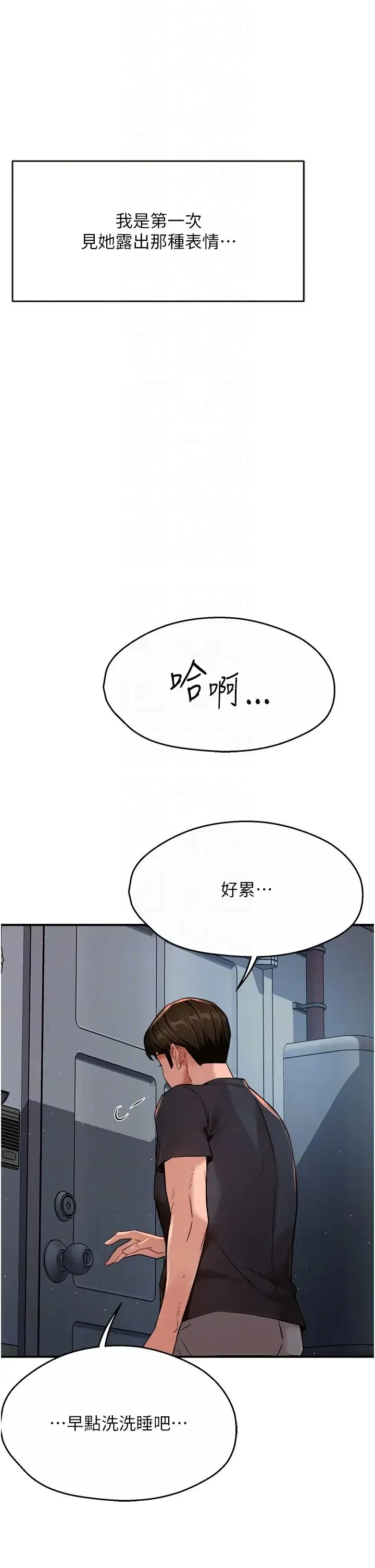 痒乐多阿姨 第21話-跟阿姨進房間「談談」 第18页